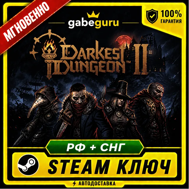DARKEST DUNGEON II (2) • БЕЗ КОМИССИИ • STEAM КЛЮЧ