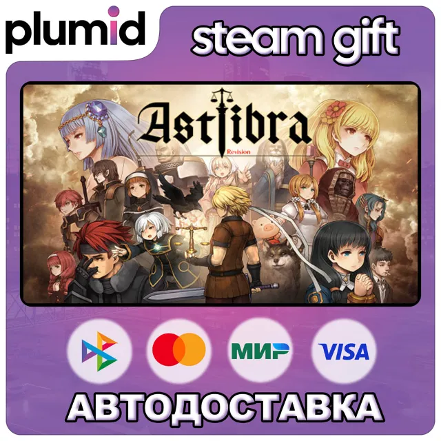 ASTLIBRA Revision Steam Gift / Россия + МИР / АВТО