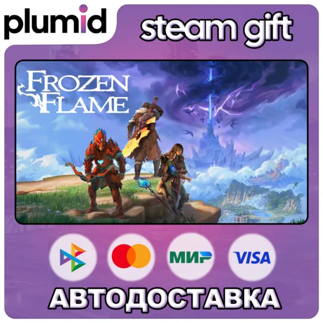 Frozen Flame Steam Gift / Россия + МИР / АВТО