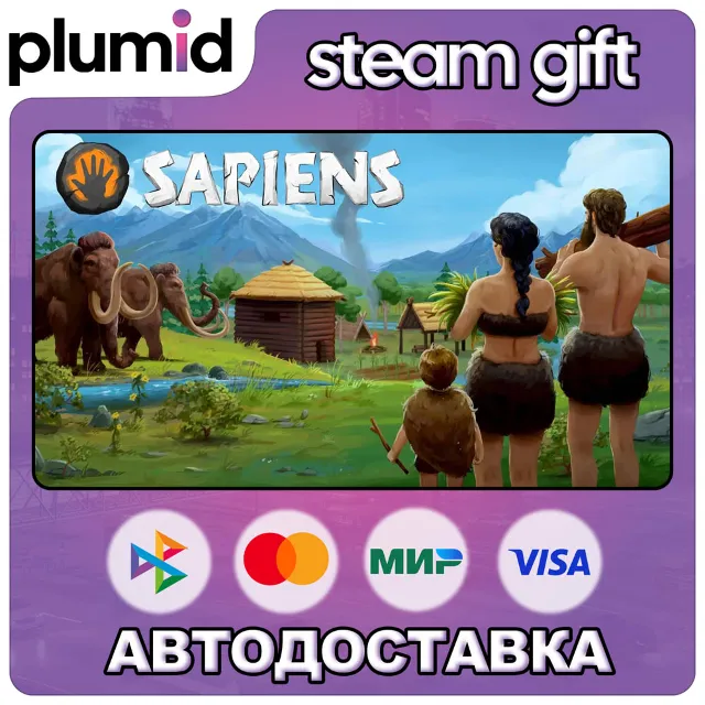 Sapiens Steam Gift / Россия + МИР / АВТО