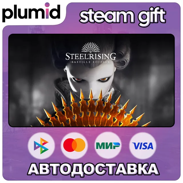 Steelrising Bastille Edition Steam Gift / Россия + МИР / АВТО