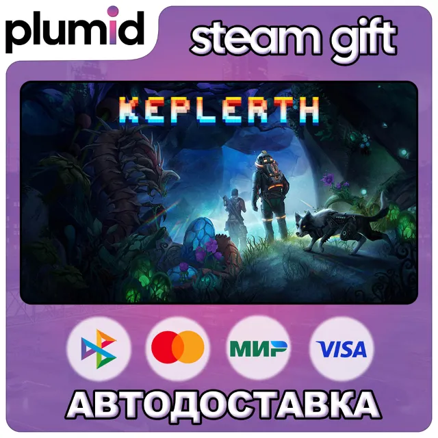 Keplerth Steam Gift / Россия + МИР / АВТО