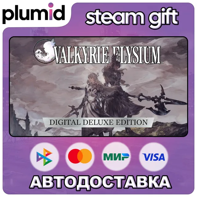 VALKYRIE ELYSIUM Deluxe Edition Steam Gift / Россия + МИР / АВТО