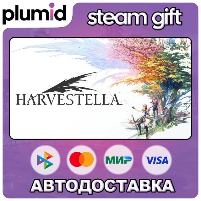 HARVESTELLA Steam Gift / Россия + МИР / АВТО