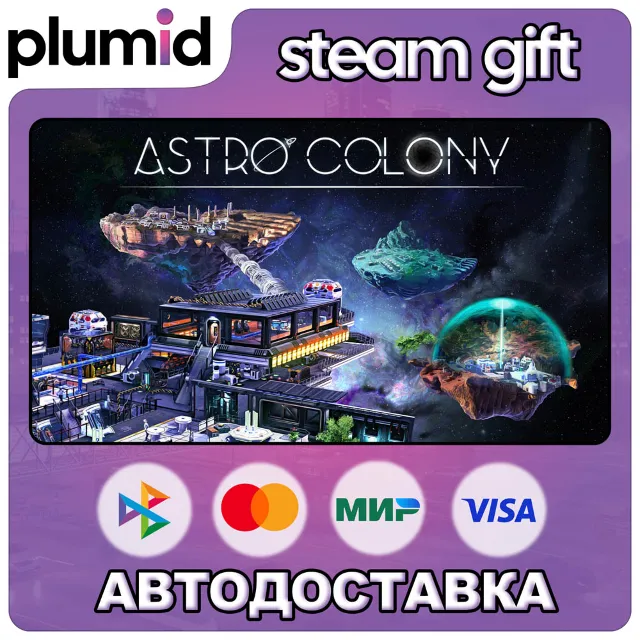 Astro Colony Steam Gift / Россия + МИР / АВТО