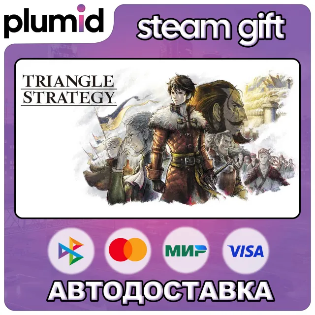 TRIANGLE STRATEGY Steam Gift / Россия + МИР / АВТО