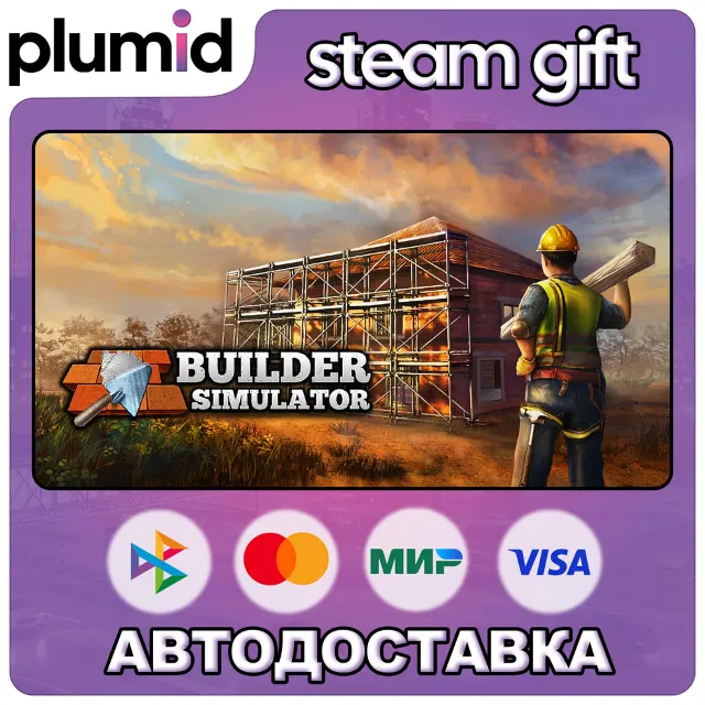 Builder Simulator Steam Gift / Россия + МИР / АВТО