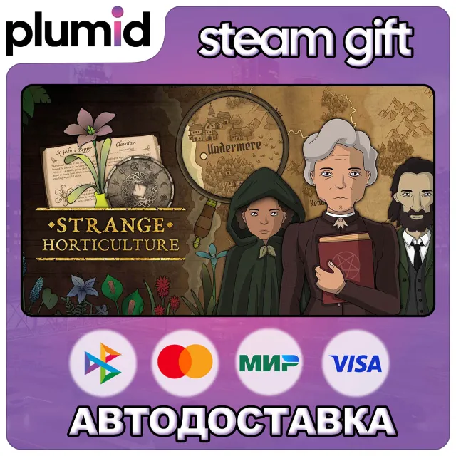 Strange Horticulture Steam Gift / Россия + МИР / АВТО
