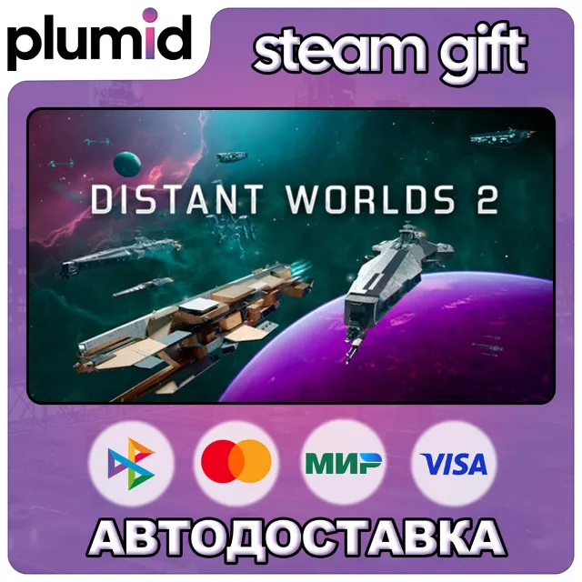 Distant Worlds 2 Steam Gift / Россия + МИР / АВТО