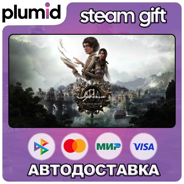 Syberia: The World Before Steam Gift / Россия + МИР / АВТО