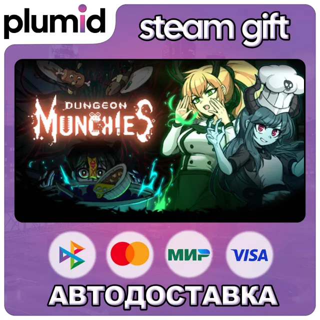 Dungeon Munchies Steam Gift / Россия + МИР / АВТО