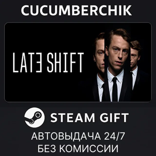 Late Shift✅STEAM GIFT AUTO✅RU+МИР
