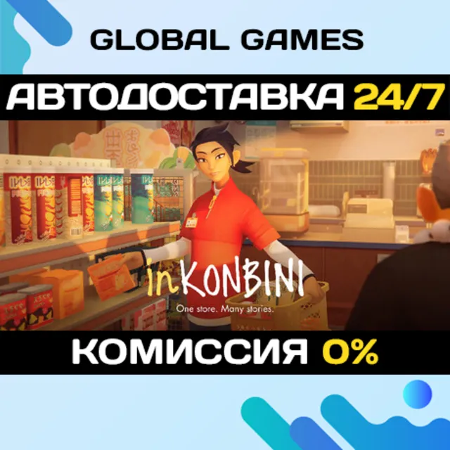 inKONBINI: One Store. Many Stories STEAM GIFT 🚀АВТОДОСТАВКА