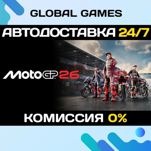 MotoGP™26 STEAM GIFT 🚀АВТОДОСТАВКА