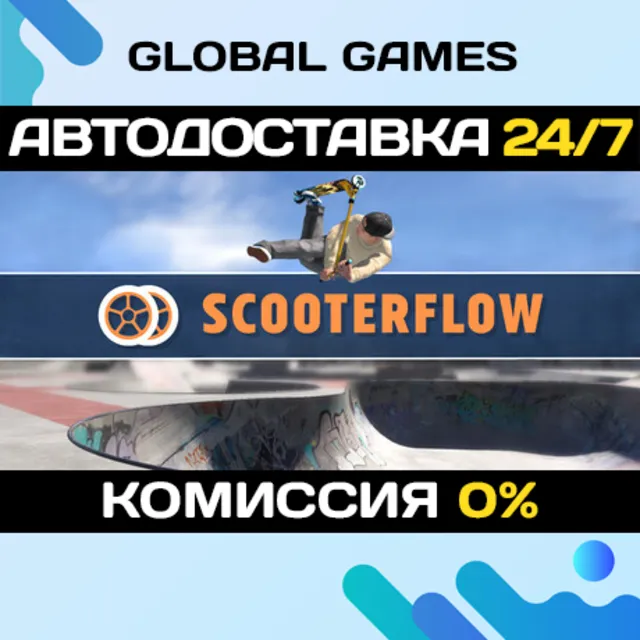 ScooterFlow STEAM GIFT 🚀АВТОДОСТАВКА