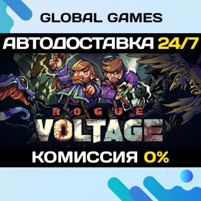 Rogue Voltage STEAM GIFT 🚀АВТОДОСТАВКА
