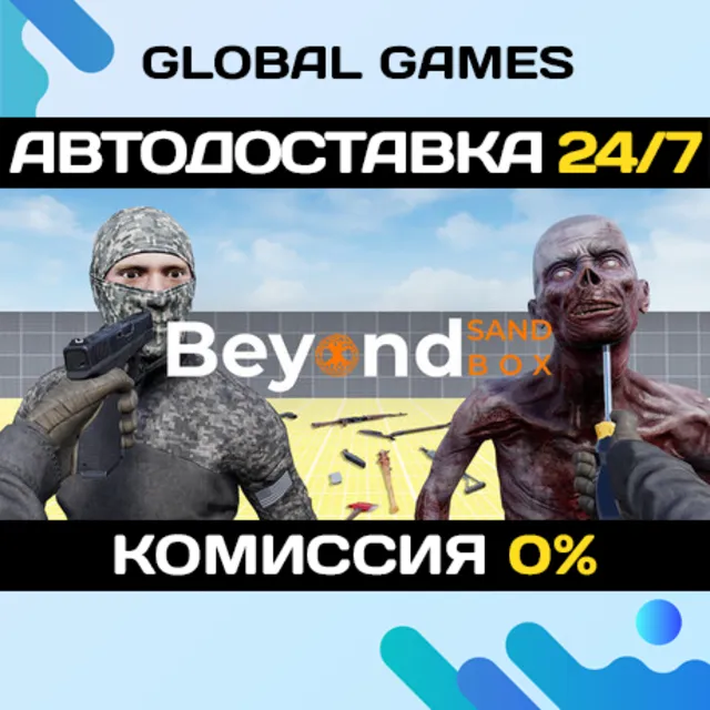 Beyond Sandbox STEAM GIFT 🚀АВТОДОСТАВКА
