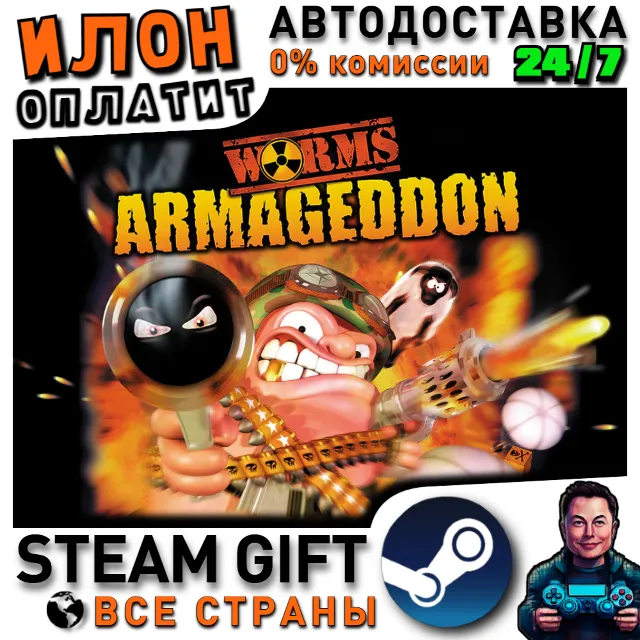 Worms Armageddon · Steam РОССИЯ и ВСЕ СТРАНЫ
