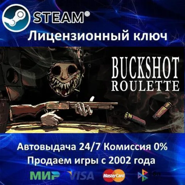 ✅Buckshot Roulette✔️Steam⭐Ключ Активации🔑РФ+СНГ+МИР✔️АКЦИЯ🎁0% Карты💳