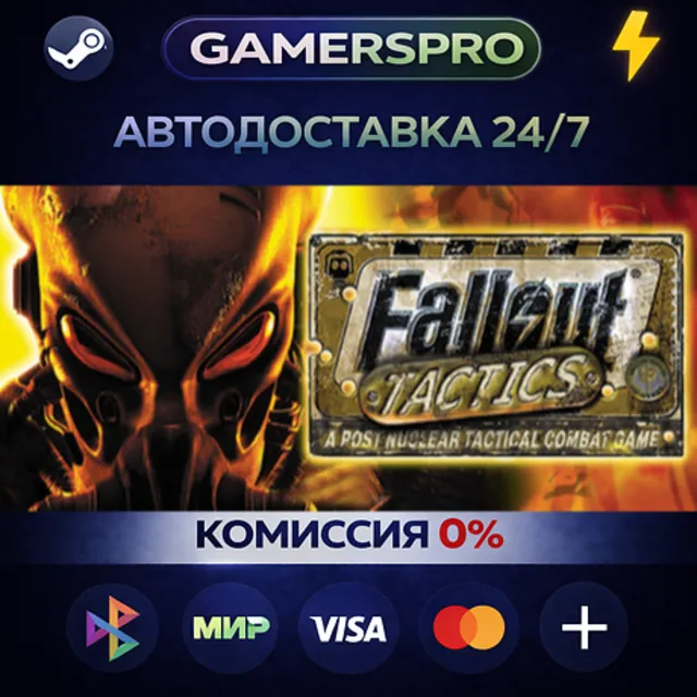 Fallout Tactics・ВЫБОР РЕГИОНА・STEAM GIFT АВТО・