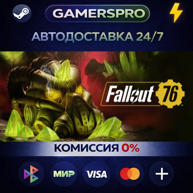 Fallout 76・ВЫБОР РЕГИОНА・STEAM GIFT АВТО・