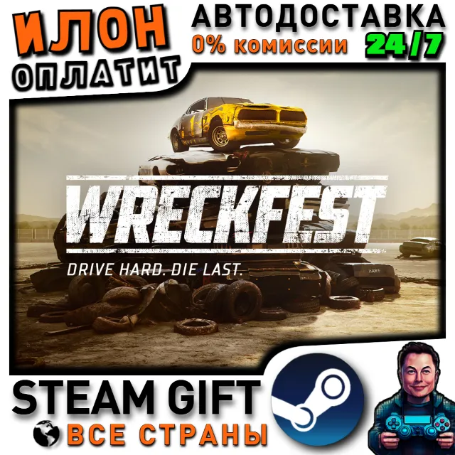 Wreckfest · Steam РОССИЯ и ВСЕ СТРАНЫ
