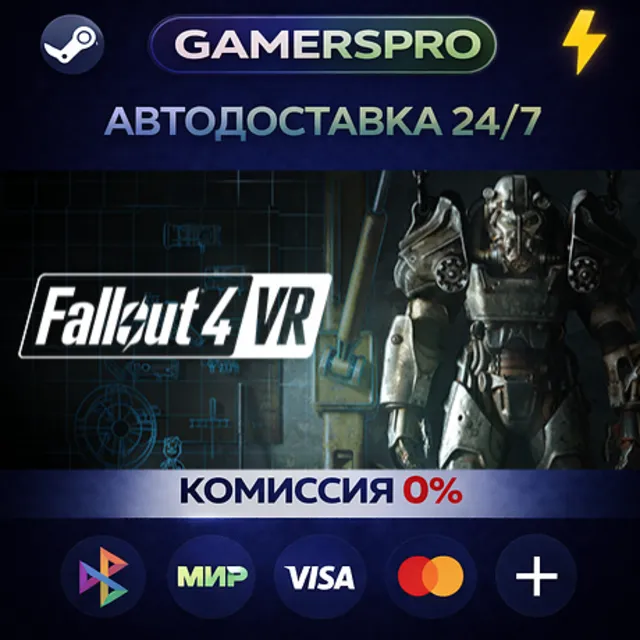 Fallout 4 VR・ВЫБОР РЕГИОНА・STEAM GIFT АВТО・
