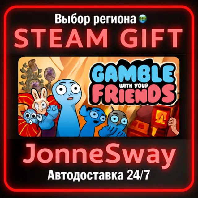 Gamble With Your Friends РУ/КЗ/УК/РБ/ТР/АР/КНР/ИНДИЯ
