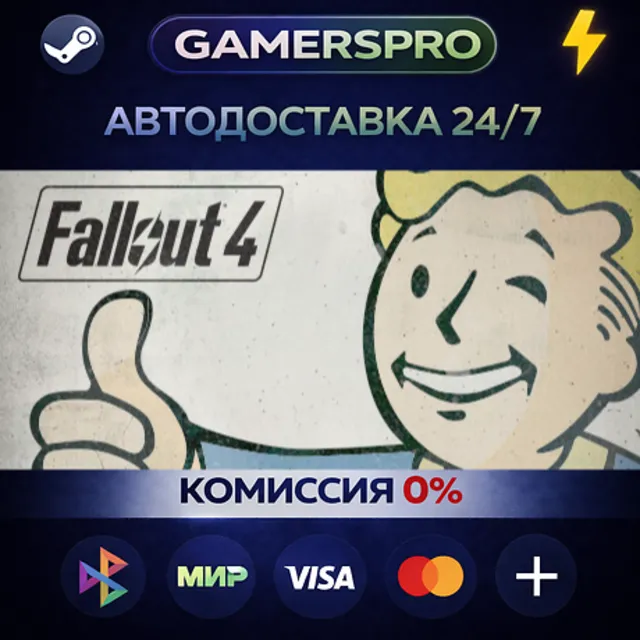 Fallout 4・ВЫБОР РЕГИОНА・STEAM GIFT АВТО・