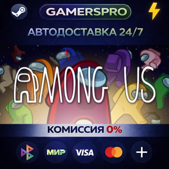 Among Us・ВЫБОР РЕГИОНА・STEAM GIFT АВТО・