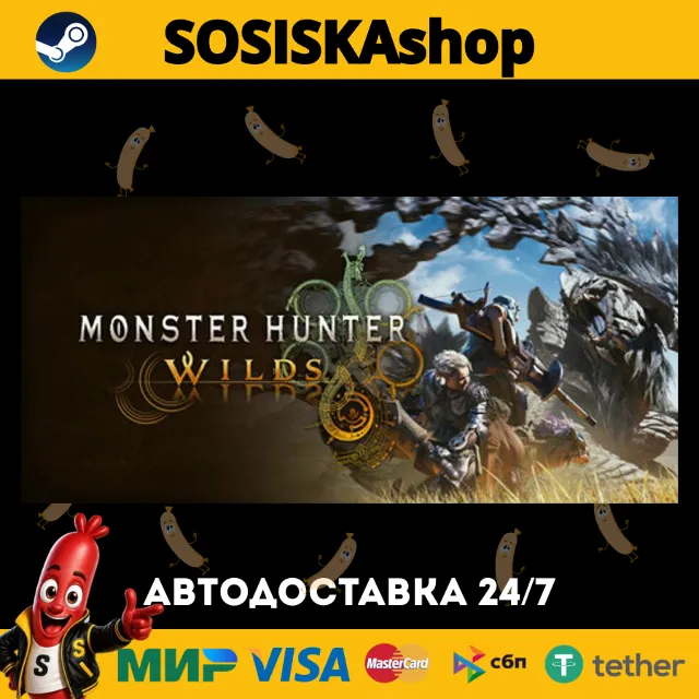 Monster Hunter Wilds + ВЫБОР РЕГИОНА STEAM