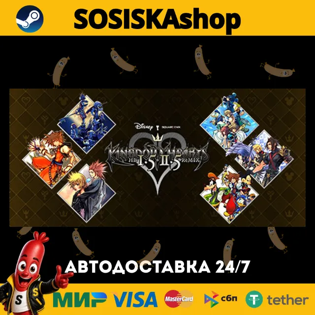 KINGDOM HEARTS -HD 1.5+2.5 ReMIX- + ВЫБОР РЕГИОНА STEAM