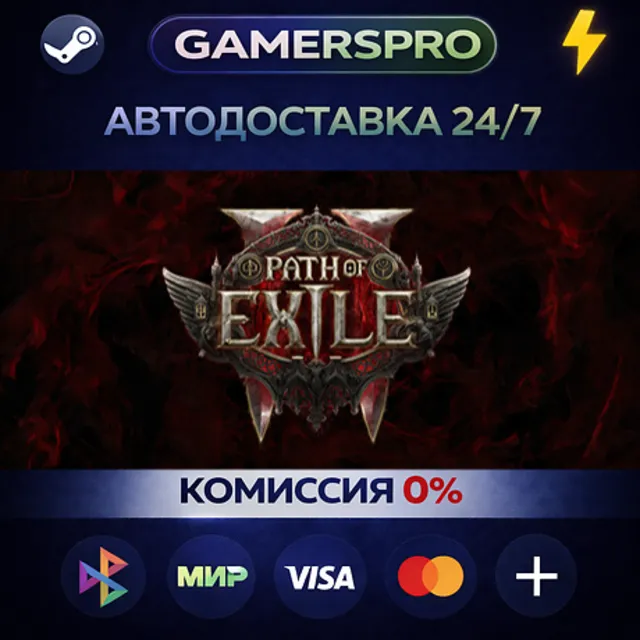 Path of Exile 2 - Lord of Ogham Supporter Pack・ВЫБОР РЕГИОНА・STEAM GIFT АВТО・