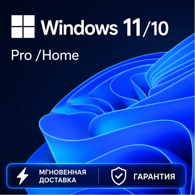Windows 11/10 Pro/Home | Гарантия