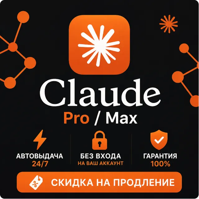 Claude AI FABLE 5 | Подписка PRO / MAX / CODE | НА ВАШ АККАУНТ | 1 МЕС.