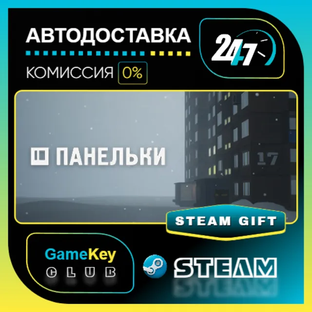 ПАНЕЛЬКИ (PANELKI) / STEAM GIFT / Выбор стран