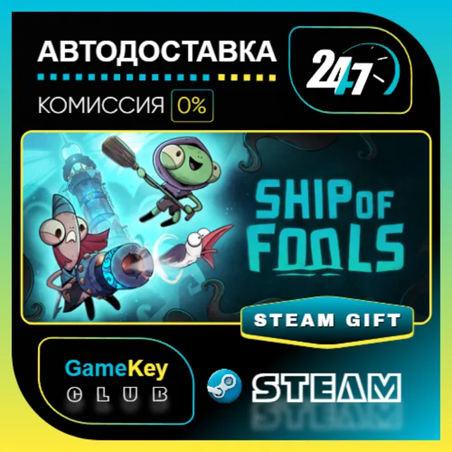 Ship of Fools / STEAM GIFT / Выбор стран