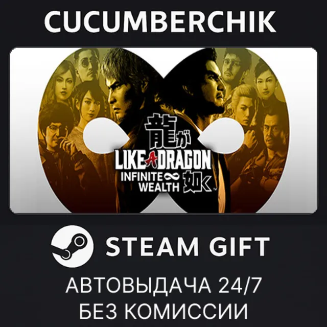 Like a Dragon: Infinite Wealth - Ultimate Edition✅STEAM GIFT AUTO✅RU+МИР