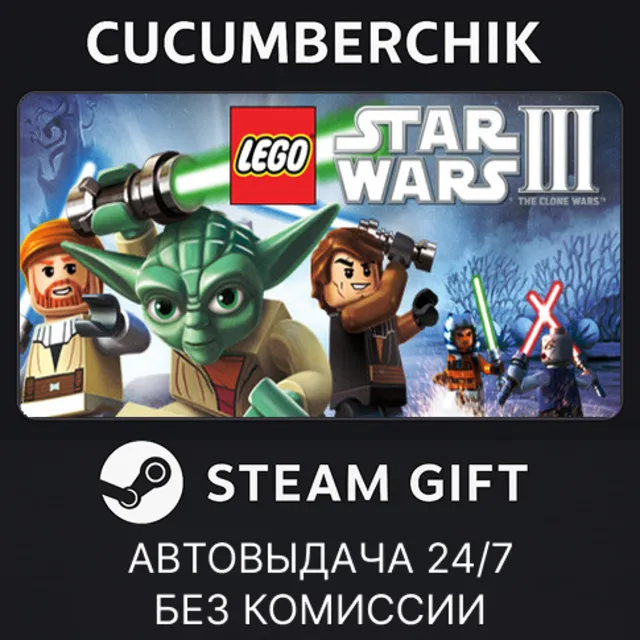 LEGO® Star Wars® III: The Clone Wars™✅STEAM GIFT AUTO✅RU+МИР