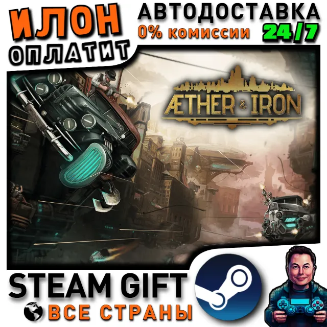 Aether &amp; Iron · Steam РОССИЯ и ВСЕ СТРАНЫ