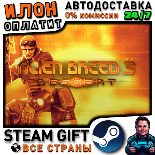Alien Breed 3: Descent · Steam РОССИЯ И ВСЕ СТРАНЫ