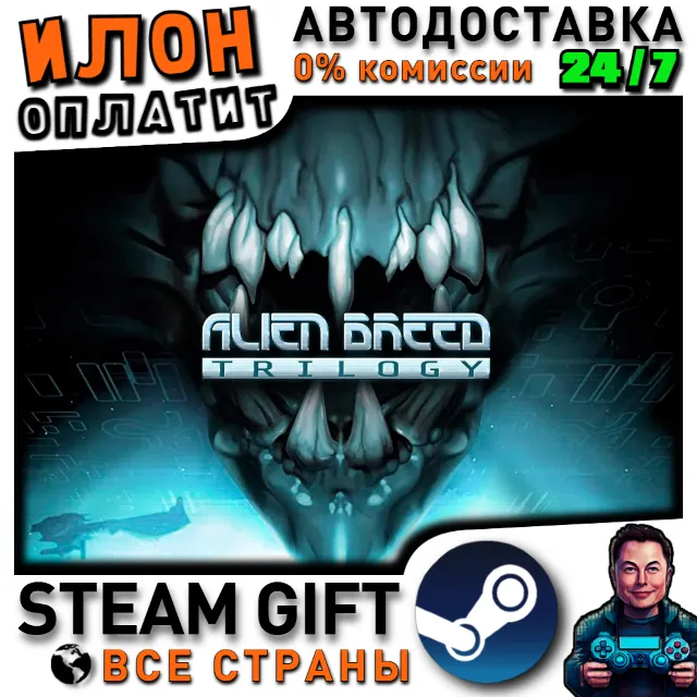 Alien Breed Trilogy · Steam РОССИЯ и ВСЕ СТРАНЫ