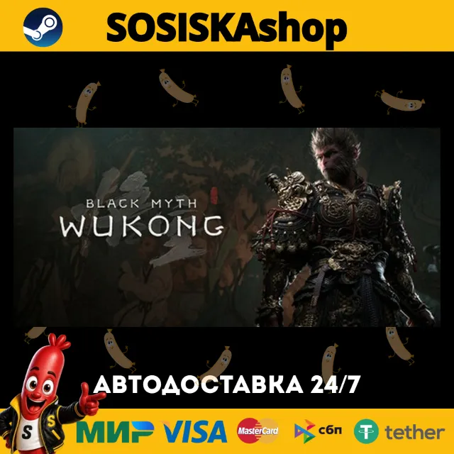 Black Myth: Wukong + ВЫБОР РЕГИОНА STEAM
