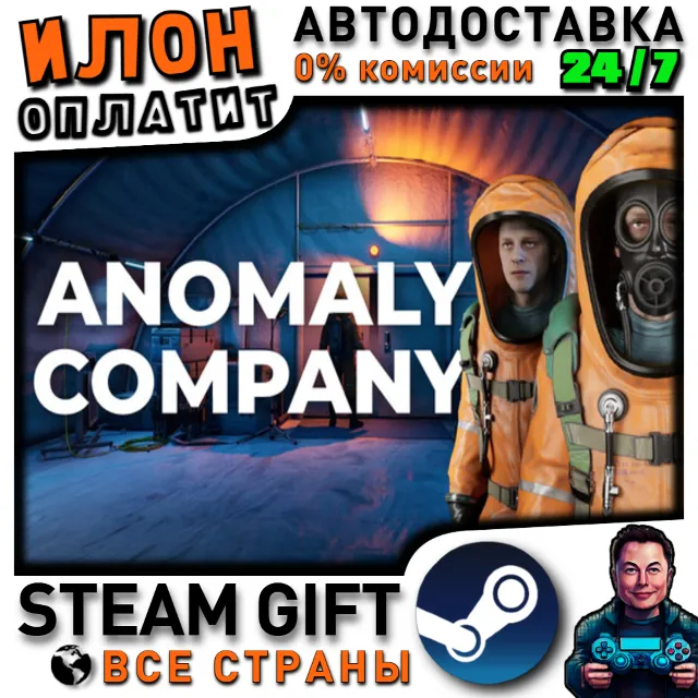 Anomaly Company · Steam РОССИЯ и ВСЕ СТРАНЫ