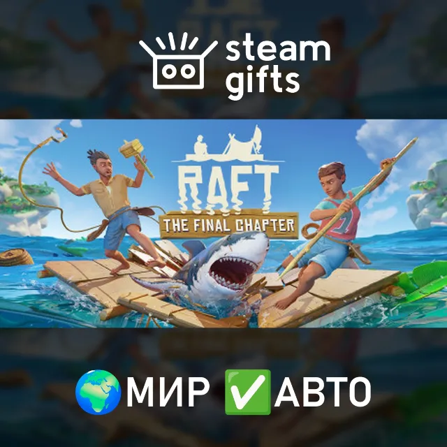Raft МИР АВТО