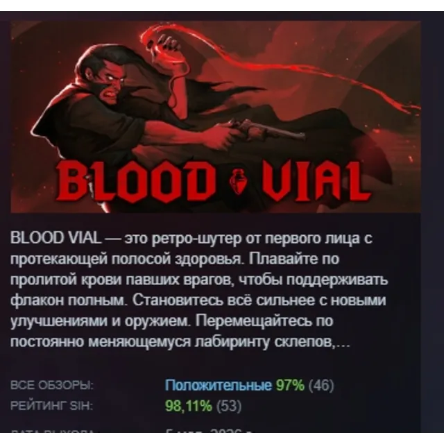 Blood Vial АВТОДОСТАВКА STEAM GLOBAL МГНОВЕННО ЛИЦЕНЗИЯ