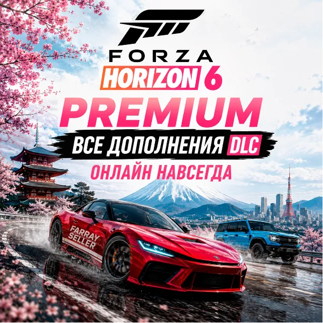 FORZA HORIZON 6 PREMIUM • ВСЕ ДОПОЛНЕНИЯ • ОНЛАЙН • НАВСЕГДА • FH6 • DLC ФОРЗА ФХ6