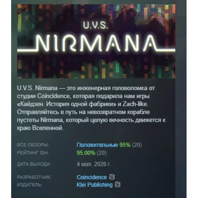 U.V.S. Nirmana АВТОДОСТАВКА STEAM GLOBAL МГНОВЕННО ЛИЦЕНЗИЯ