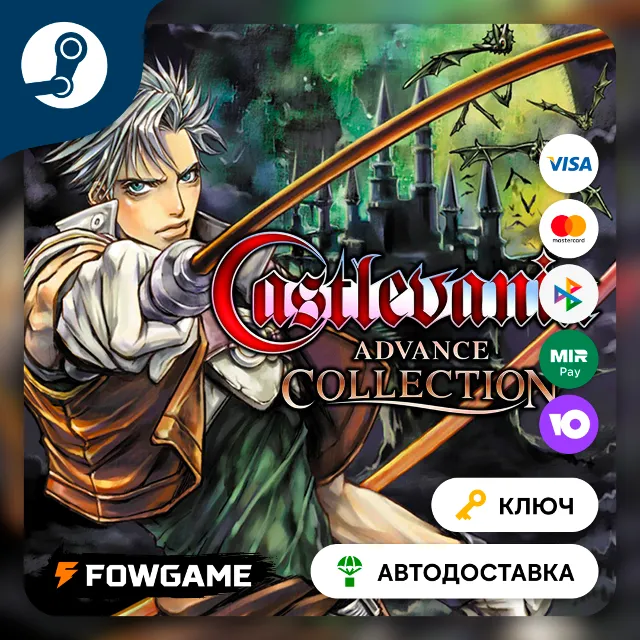 🔵 Castlevania Advance Collection (РУ+СНГ кроме РБ) 🔑КЛЮЧ STEAM