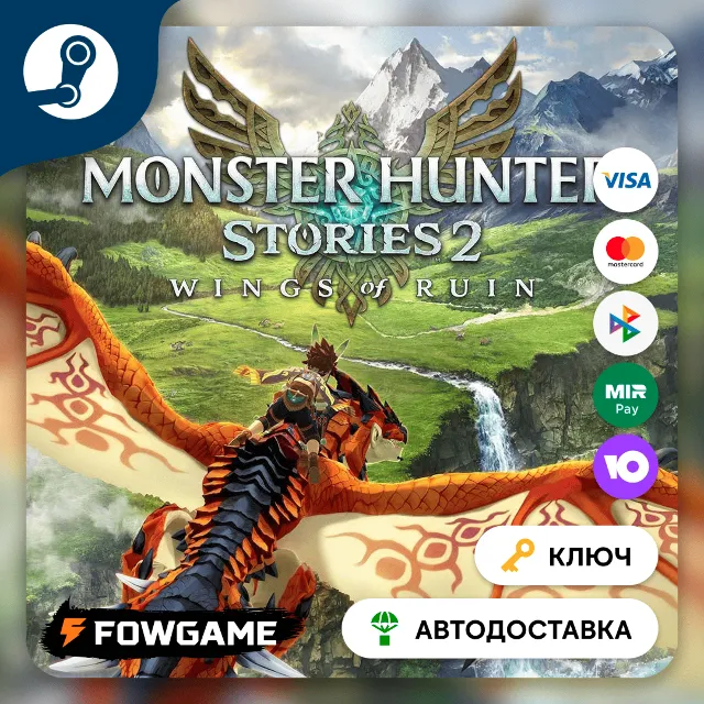 🔵 Monster Hunter Stories 2: Wings of Ruin (РУ+СНГ) 🔑КЛЮЧ STEAM